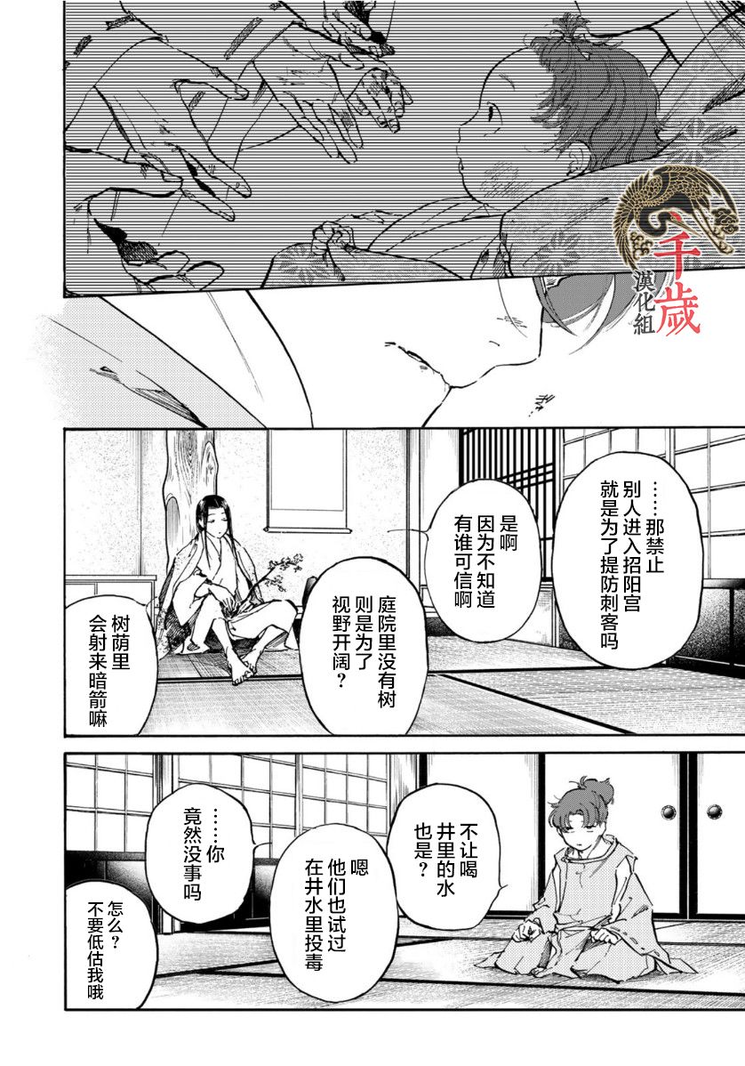 《良禽不择木》漫画最新章节第13话 离群嘉庆子免费下拉式在线观看章节第【16】张图片