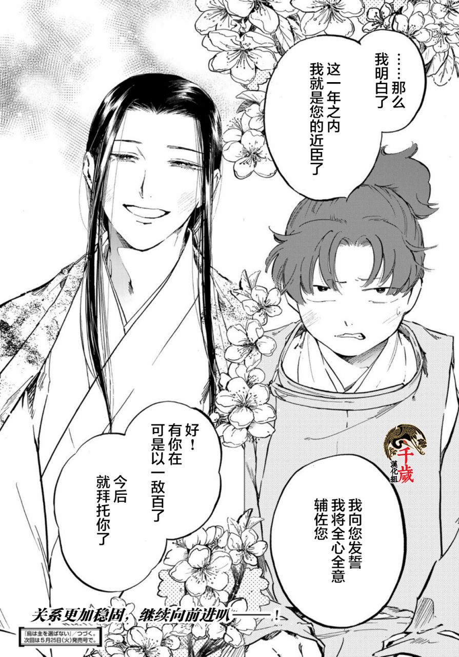 《良禽不择木》漫画最新章节第14话免费下拉式在线观看章节第【19】张图片