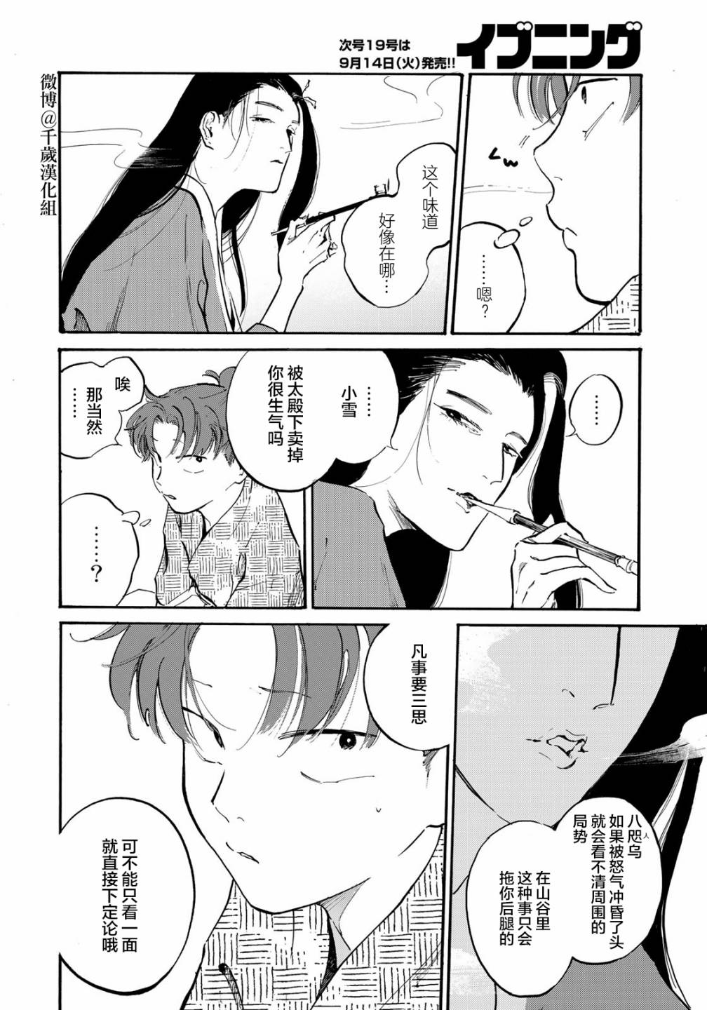 《良禽不择木》漫画最新章节第18话免费下拉式在线观看章节第【16】张图片