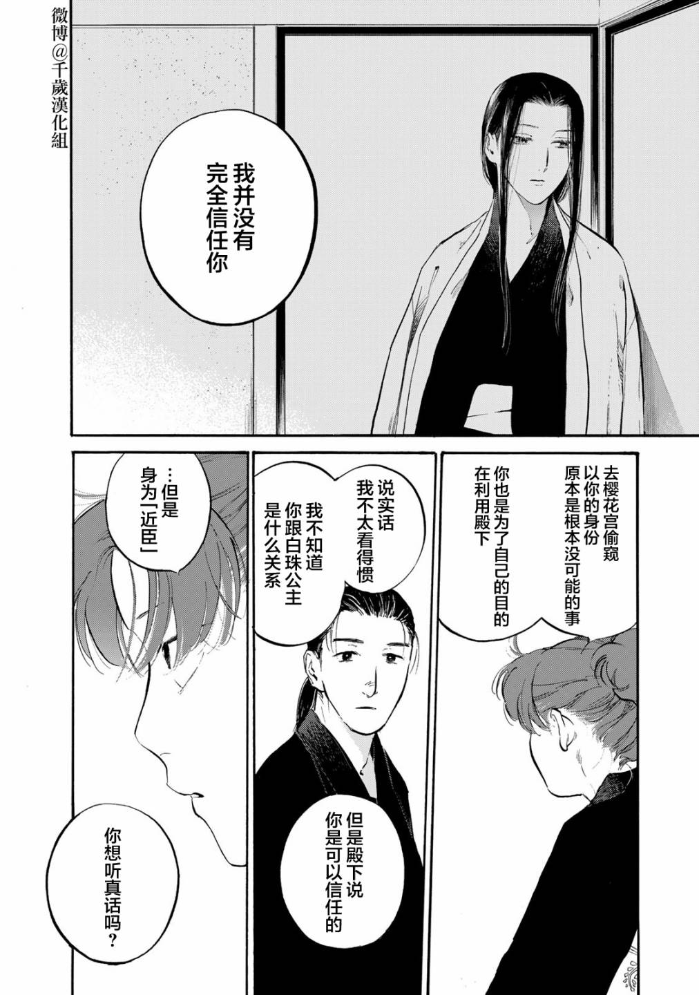 《良禽不择木》漫画最新章节第32话 愚昧免费下拉式在线观看章节第【10】张图片