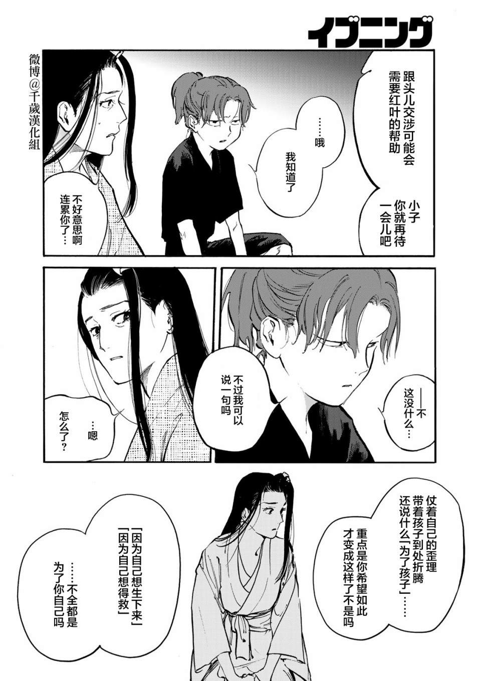 《良禽不择木》漫画最新章节第20话免费下拉式在线观看章节第【14】张图片