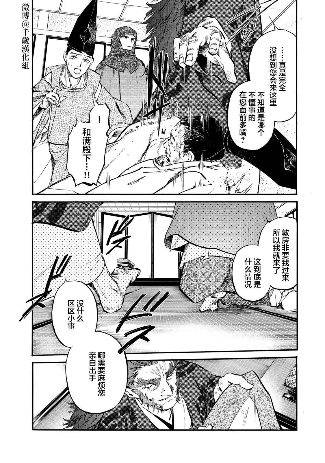 《良禽不择木》漫画最新章节第23话 罪与罚免费下拉式在线观看章节第【4】张图片