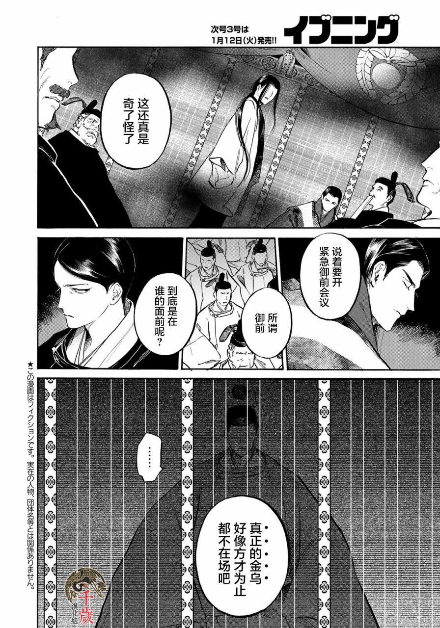 《良禽不择木》漫画最新章节第8话 逆袭的太子免费下拉式在线观看章节第【2】张图片