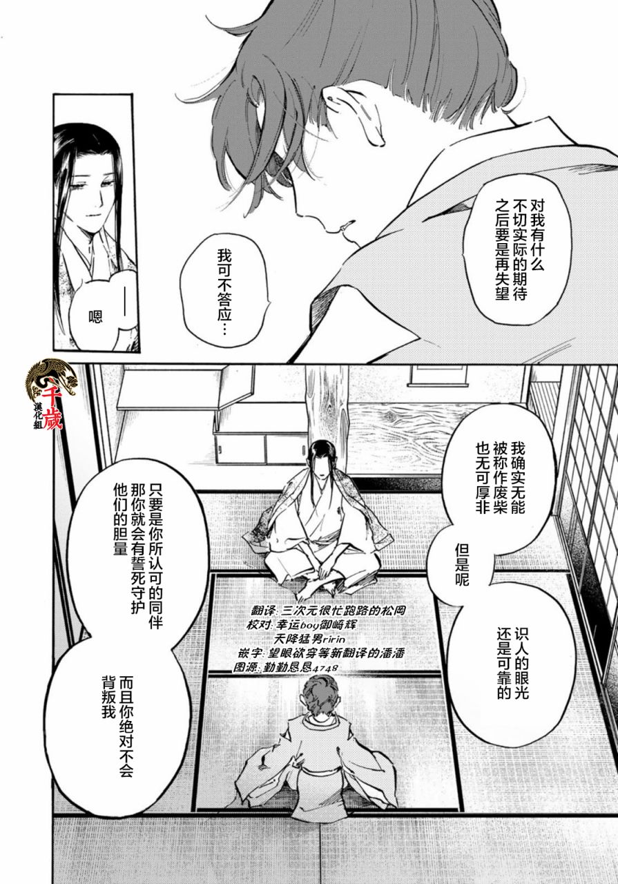 《良禽不择木》漫画最新章节第14话免费下拉式在线观看章节第【17】张图片