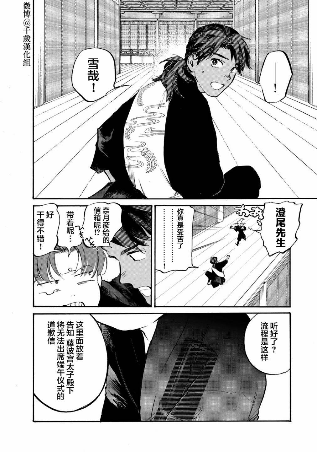 《良禽不择木》漫画最新章节第28话 闹剧免费下拉式在线观看章节第【16】张图片