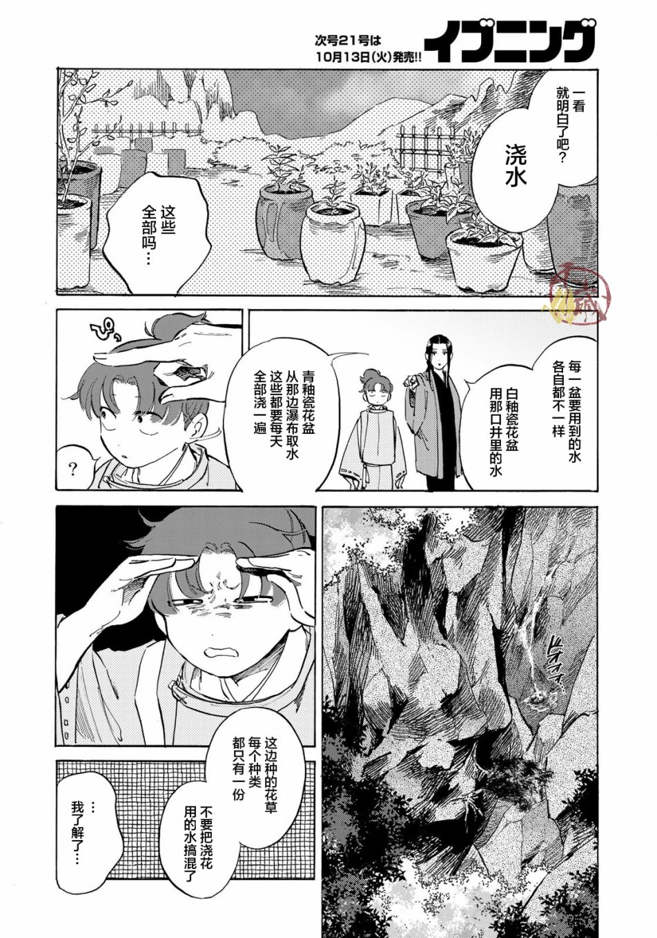 《良禽不择木》漫画最新章节第4话免费下拉式在线观看章节第【22】张图片