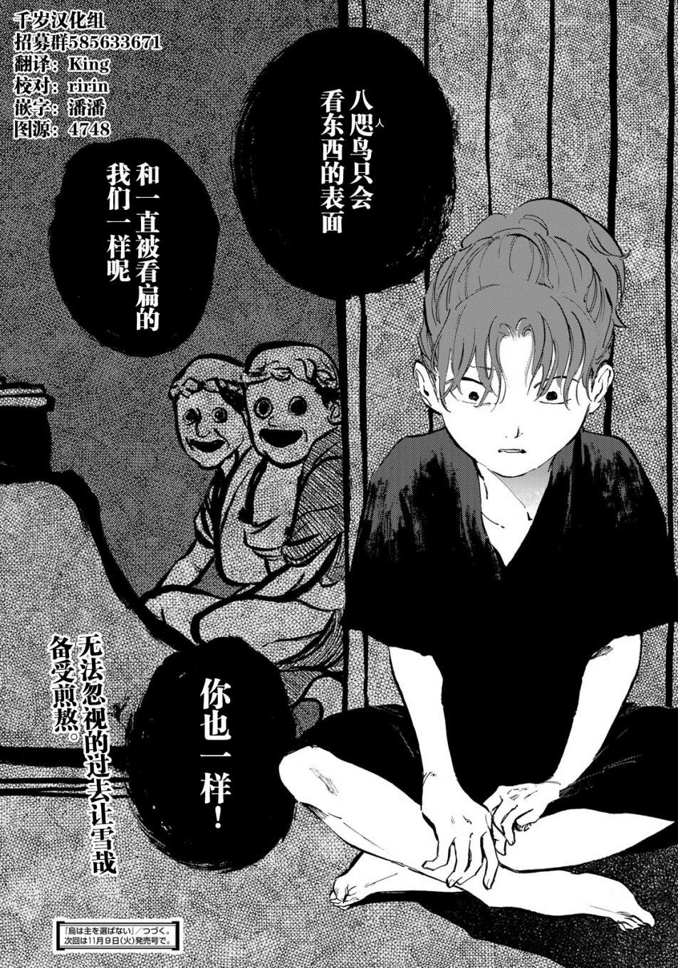 《良禽不择木》漫画最新章节第20话免费下拉式在线观看章节第【18】张图片