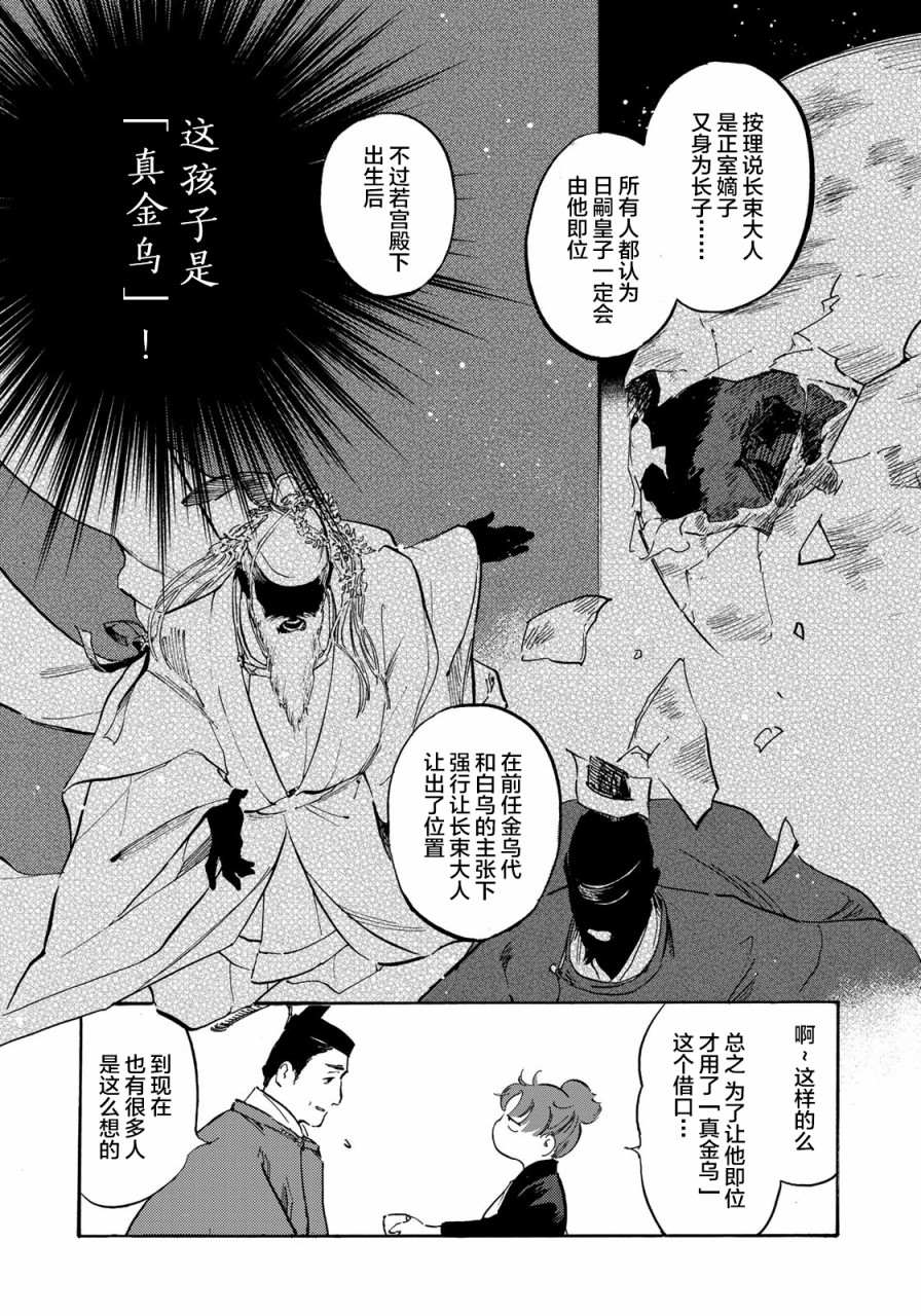 《良禽不择木》漫画最新章节第10话免费下拉式在线观看章节第【12】张图片