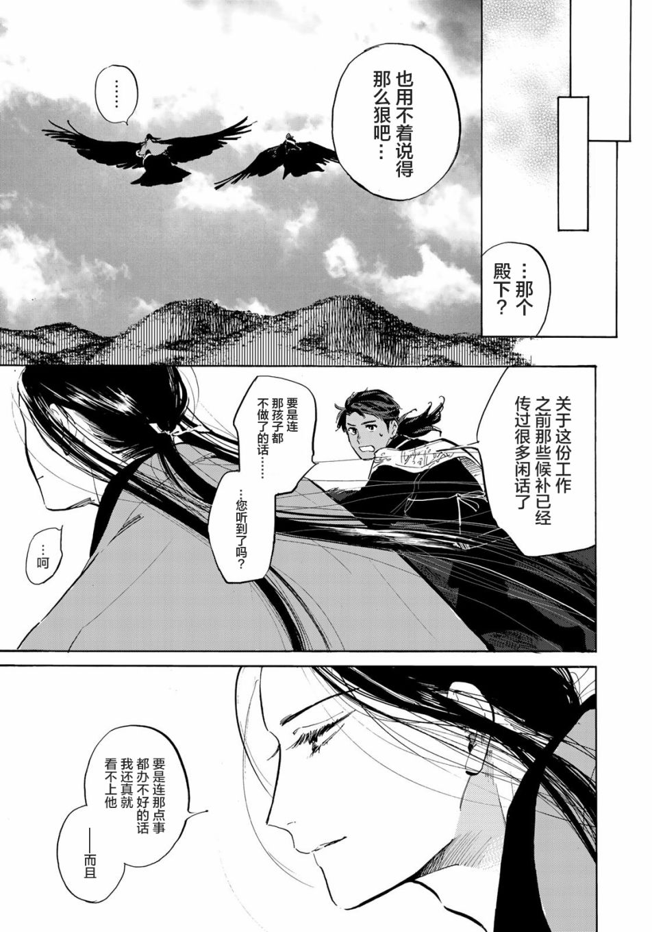 《良禽不择木》漫画最新章节第4话免费下拉式在线观看章节第【27】张图片