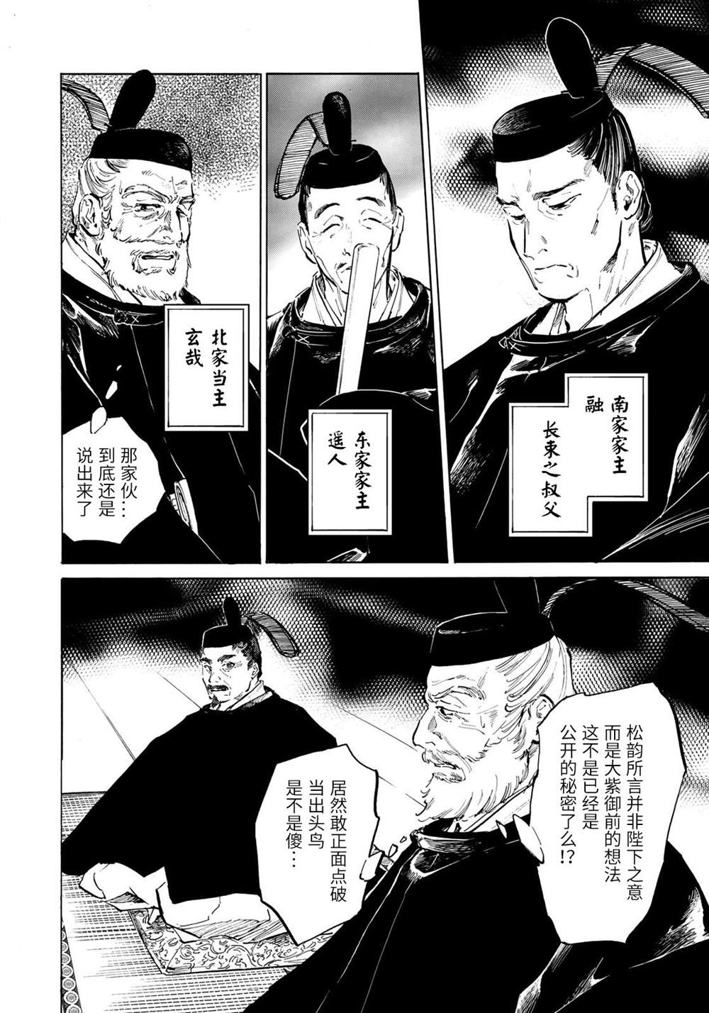 《良禽不择木》漫画最新章节第6话免费下拉式在线观看章节第【7】张图片