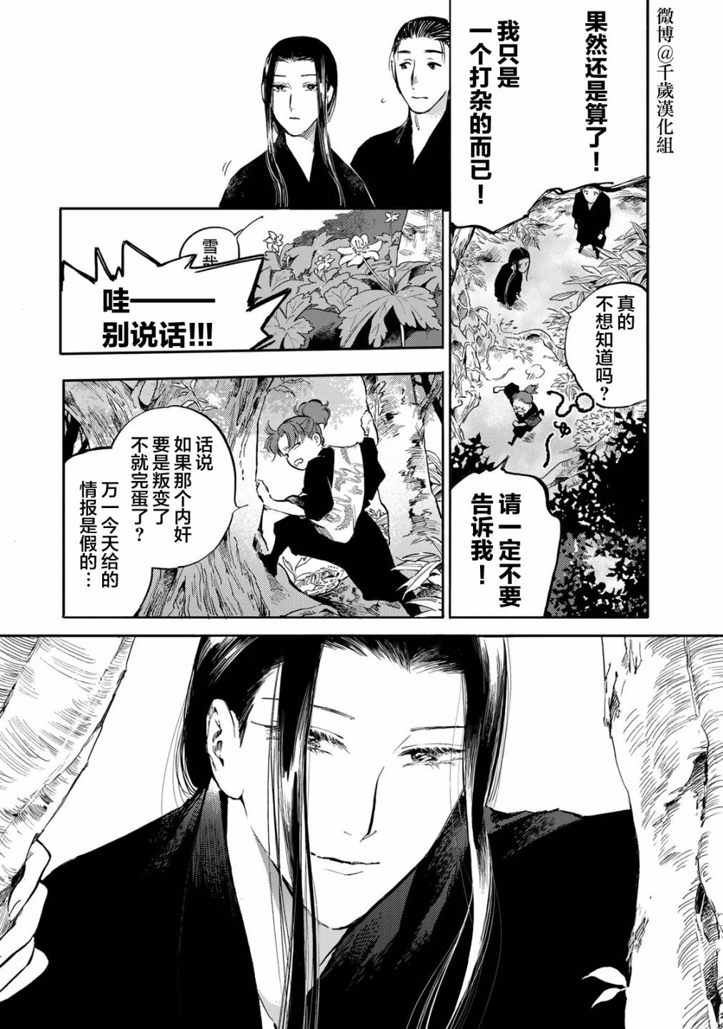 《良禽不择木》漫画最新章节第27话免费下拉式在线观看章节第【9】张图片