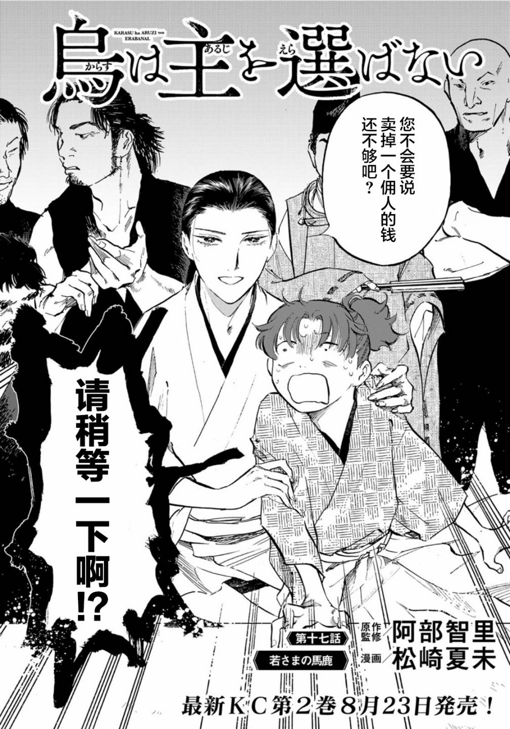 《良禽不择木》漫画最新章节第17话免费下拉式在线观看章节第【2】张图片