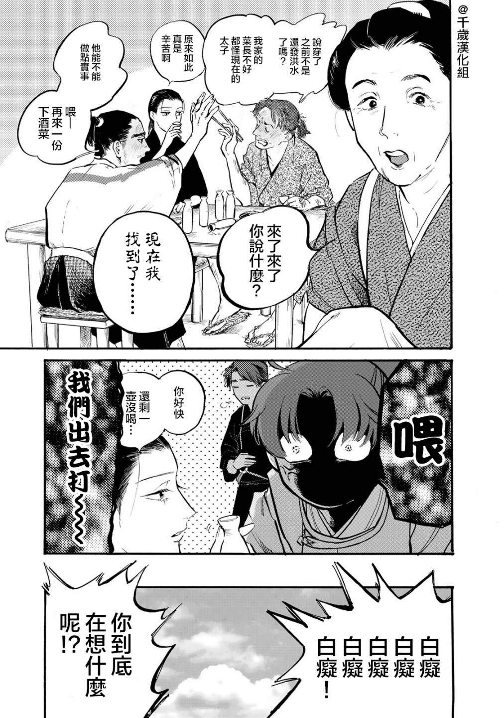 《良禽不择木》漫画最新章节第33话免费下拉式在线观看章节第【13】张图片