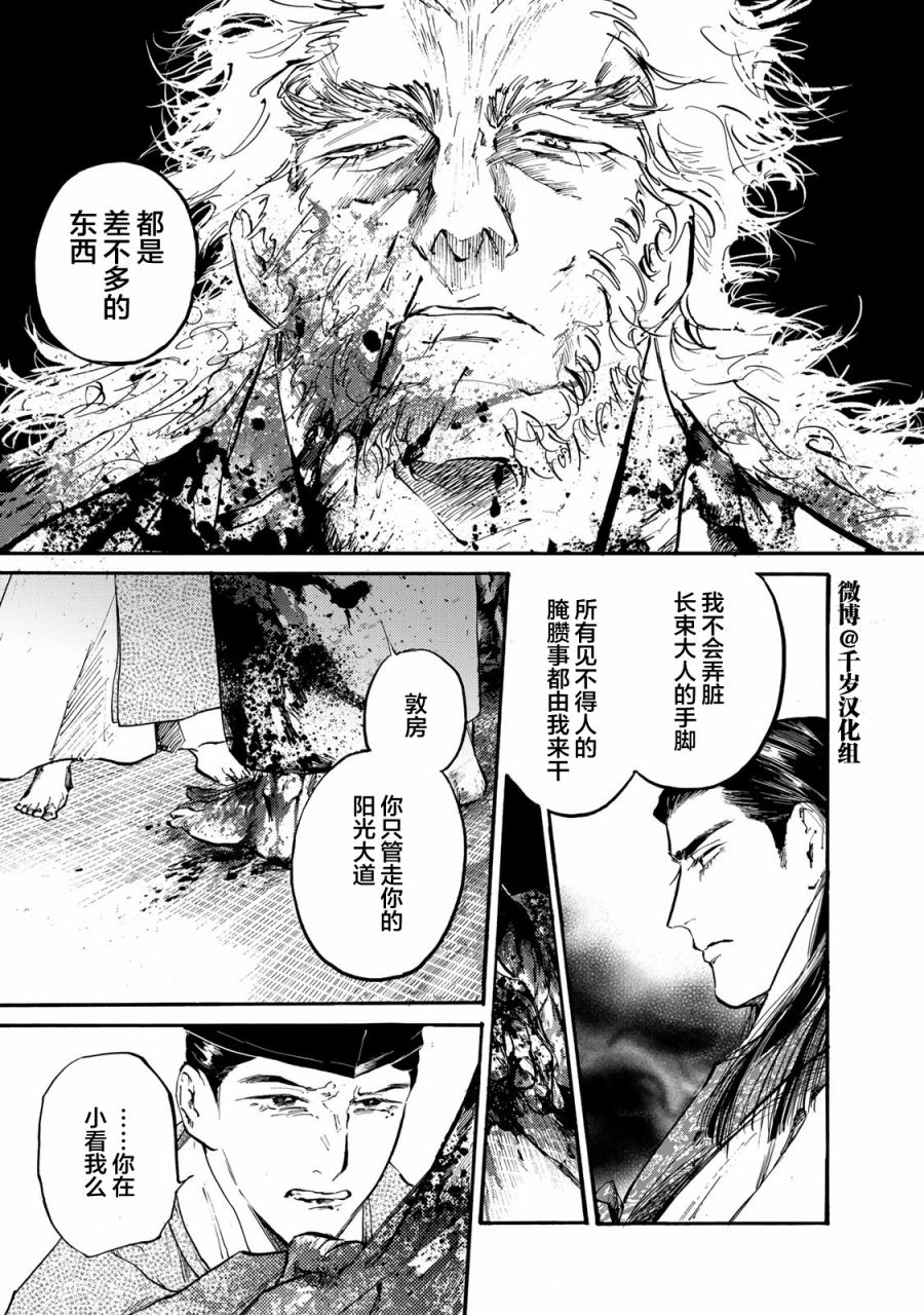 《良禽不择木》漫画最新章节第24话免费下拉式在线观看章节第【5】张图片