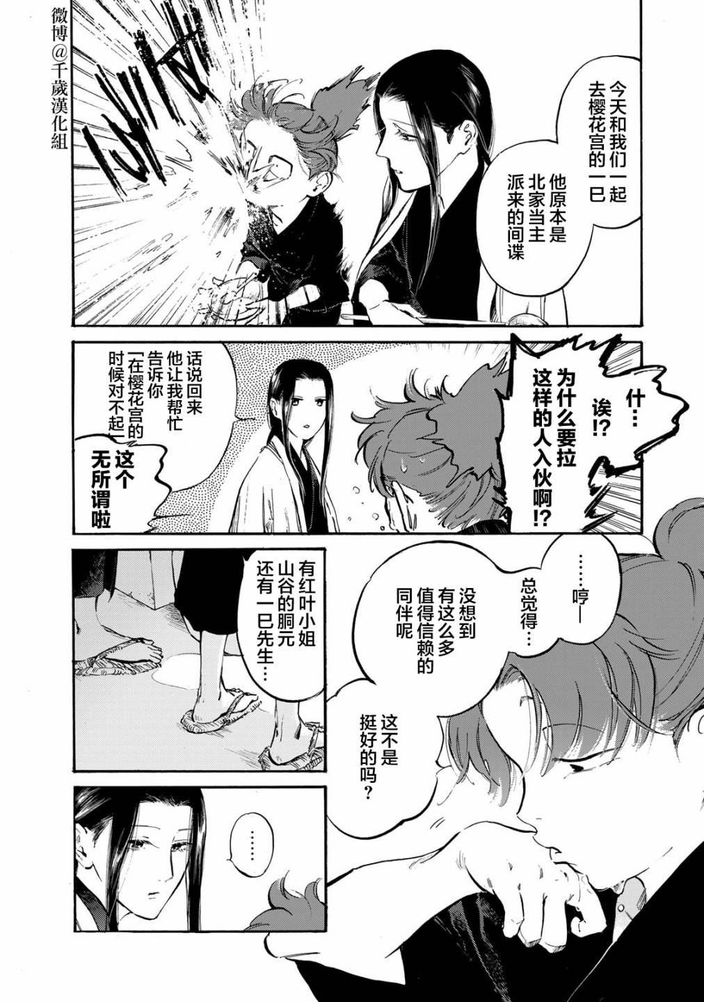 《良禽不择木》漫画最新章节第30话 趁手的道具免费下拉式在线观看章节第【12】张图片