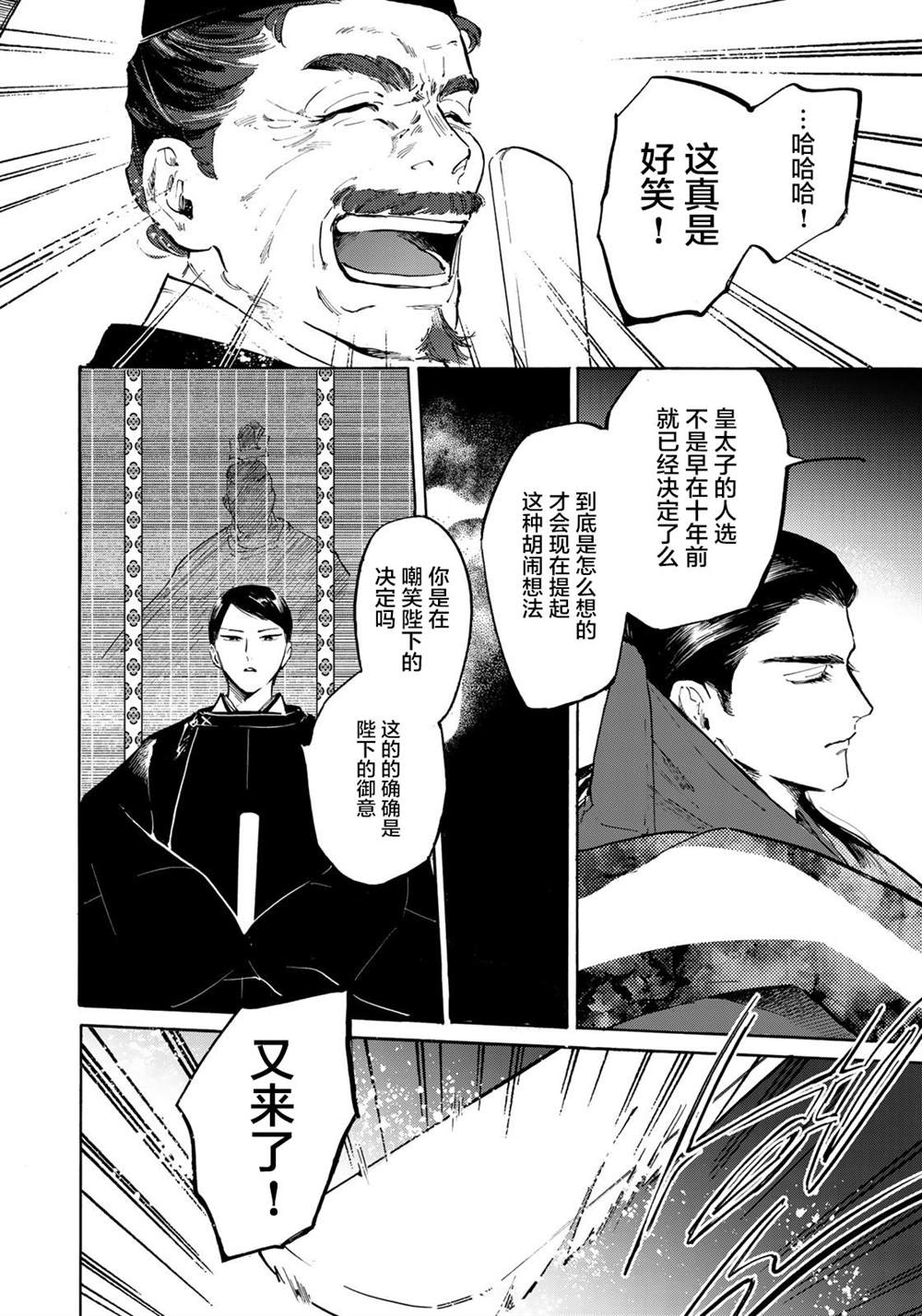 《良禽不择木》漫画最新章节第6话免费下拉式在线观看章节第【5】张图片