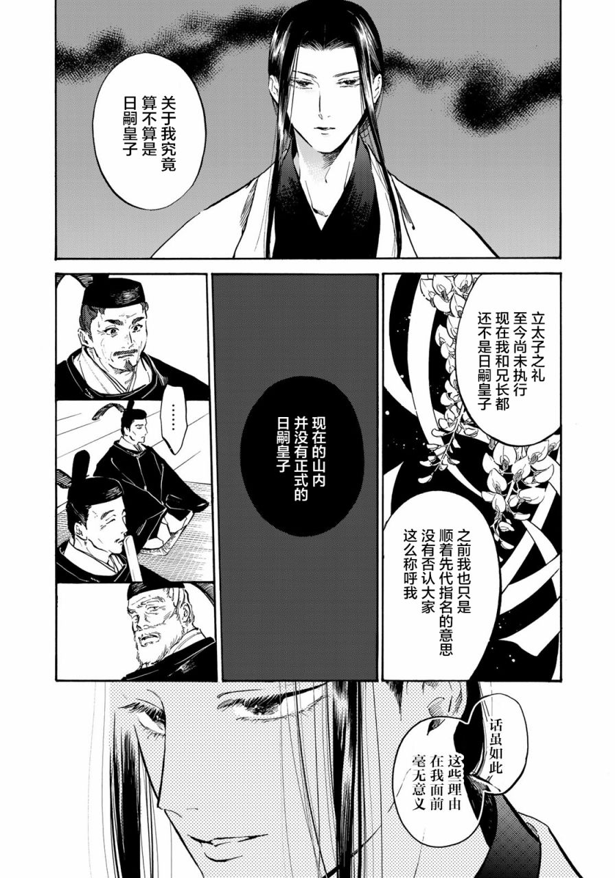 《良禽不择木》漫画最新章节第8话 逆袭的太子免费下拉式在线观看章节第【5】张图片