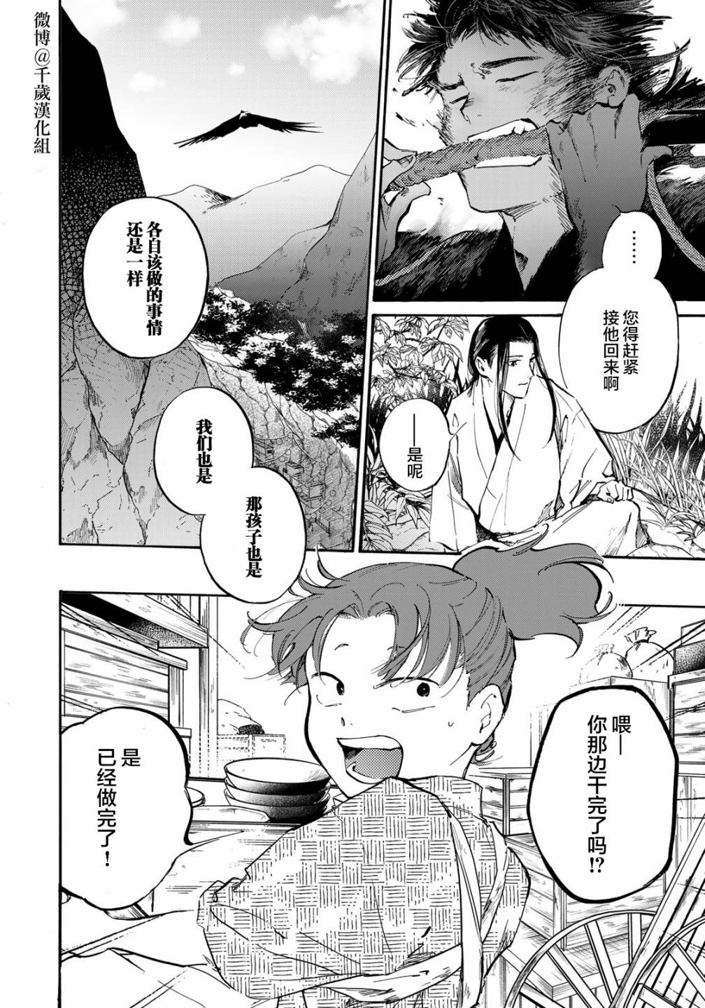 《良禽不择木》漫画最新章节第18话免费下拉式在线观看章节第【8】张图片