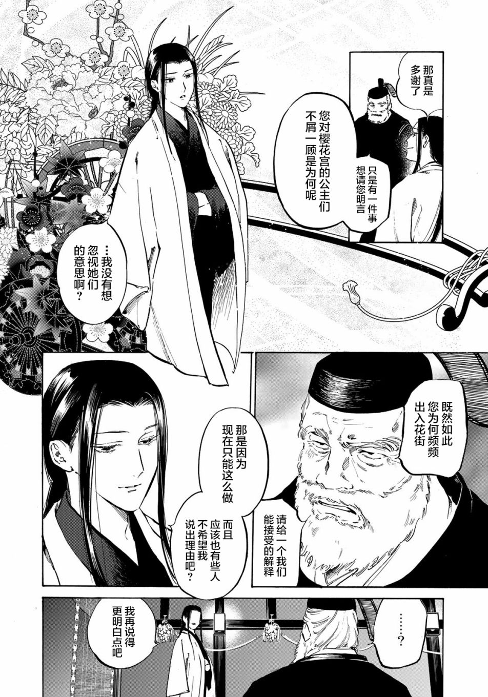 《良禽不择木》漫画最新章节第9话 金乌正统免费下拉式在线观看章节第【13】张图片