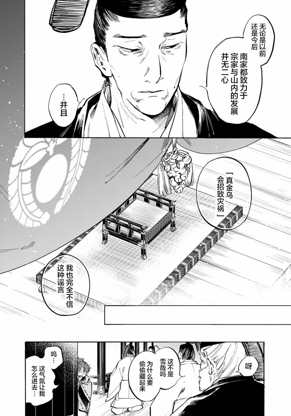 《良禽不择木》漫画最新章节第9话 金乌正统免费下拉式在线观看章节第【17】张图片