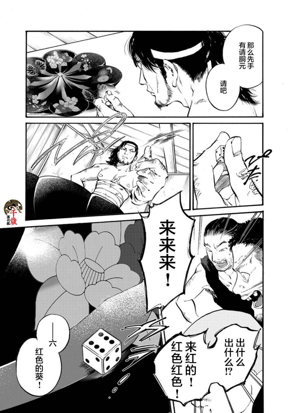 《良禽不择木》漫画最新章节第17话免费下拉式在线观看章节第【9】张图片