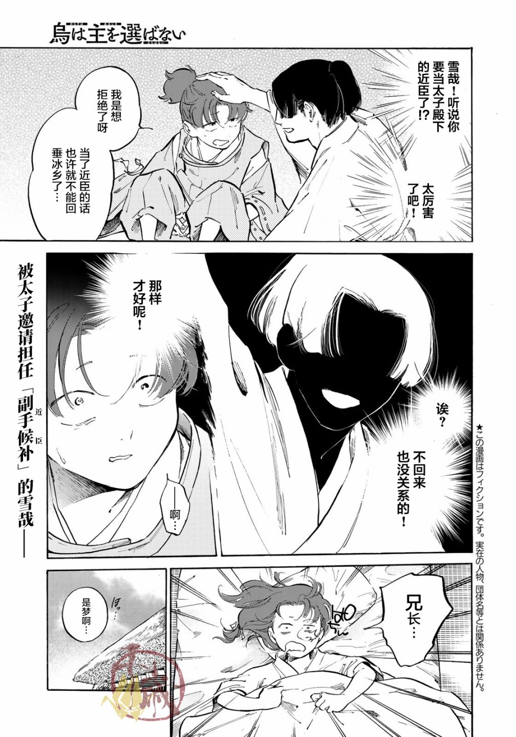 《良禽不择木》漫画最新章节第5话 兄弟免费下拉式在线观看章节第【1】张图片