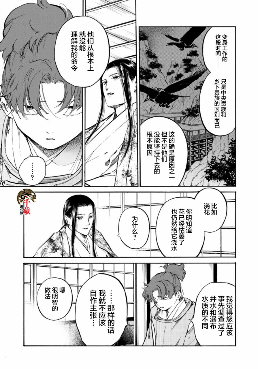 《良禽不择木》漫画最新章节第14话免费下拉式在线观看章节第【8】张图片