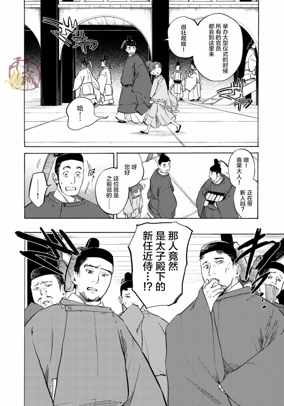 《良禽不择木》漫画最新章节第4话免费下拉式在线观看章节第【10】张图片