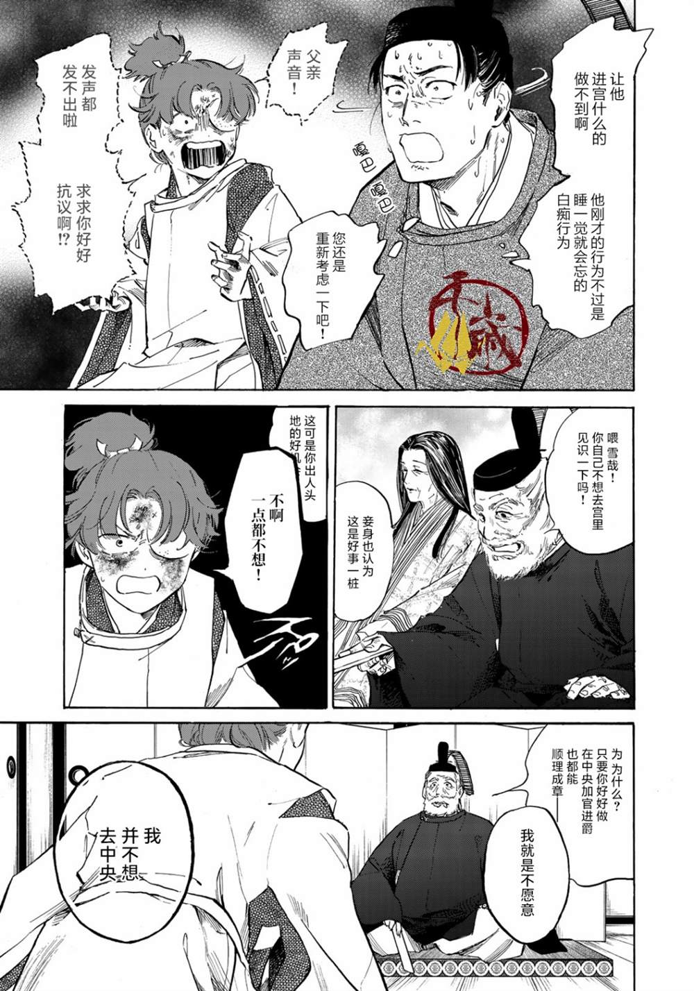 《良禽不择木》漫画最新章节第1话免费下拉式在线观看章节第【35】张图片