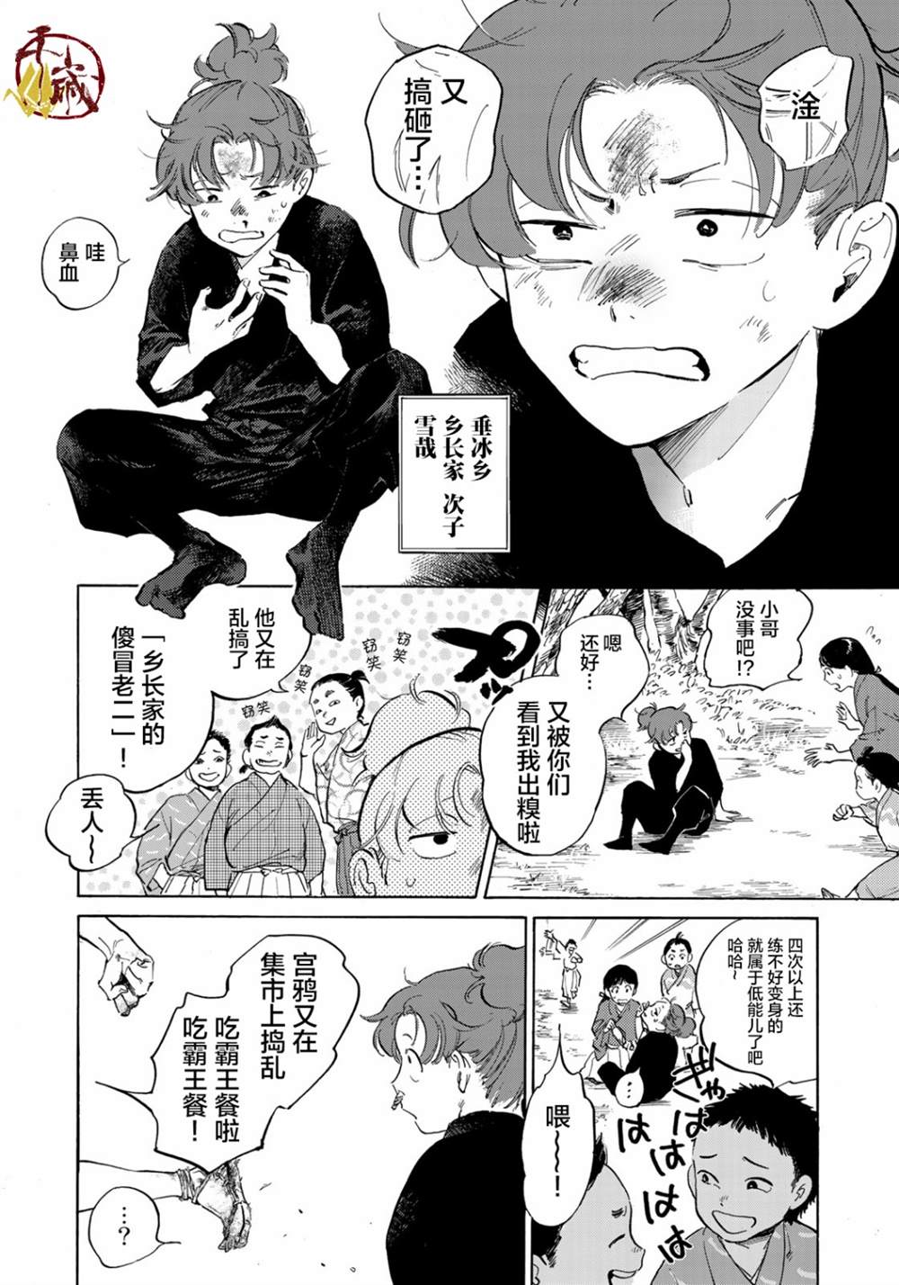 《良禽不择木》漫画最新章节第1话免费下拉式在线观看章节第【10】张图片