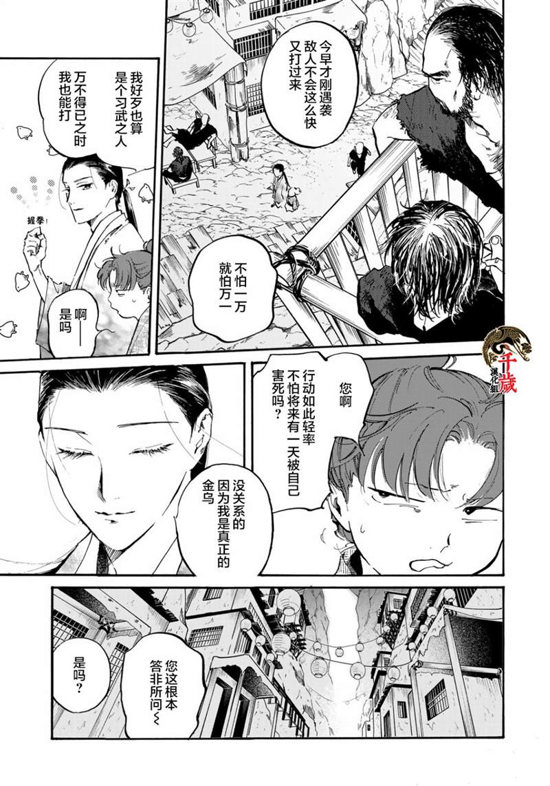 《良禽不择木》漫画最新章节第16话免费下拉式在线观看章节第【9】张图片