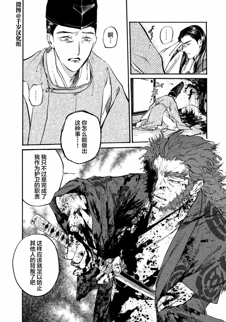 《良禽不择木》漫画最新章节第24话免费下拉式在线观看章节第【2】张图片