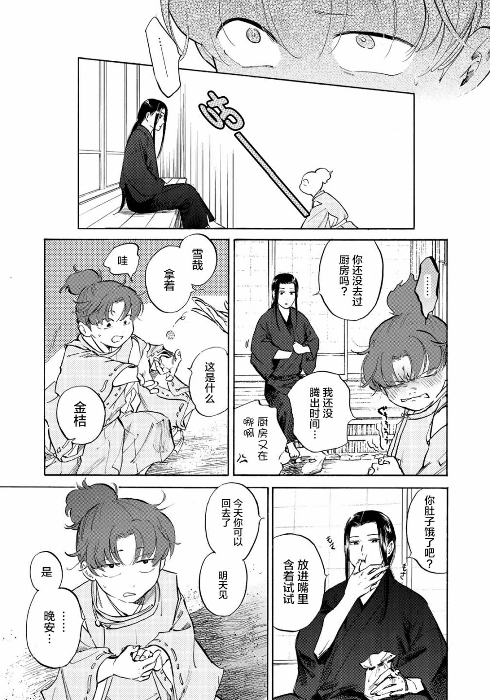 《良禽不择木》漫画最新章节第4话 第一次工作免费下拉式在线观看章节第【21】张图片