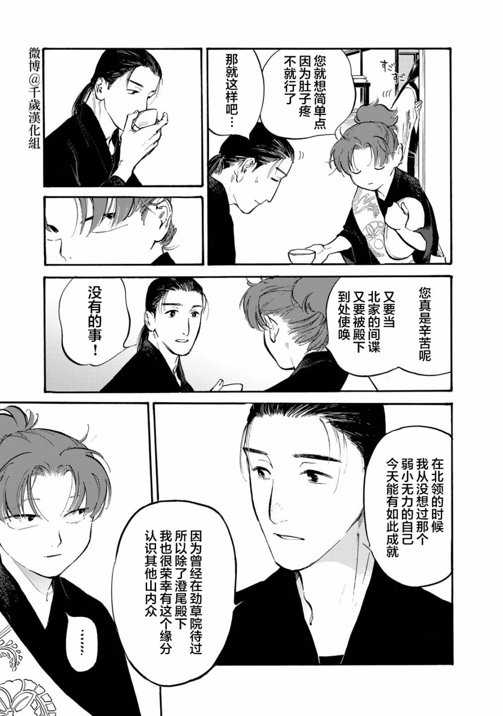 《良禽不择木》漫画最新章节第32话 愚昧免费下拉式在线观看章节第【7】张图片