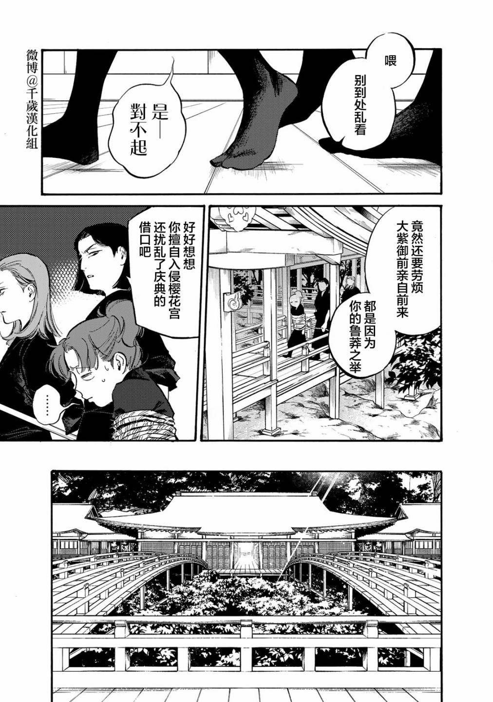 《良禽不择木》漫画最新章节第28话 闹剧免费下拉式在线观看章节第【15】张图片