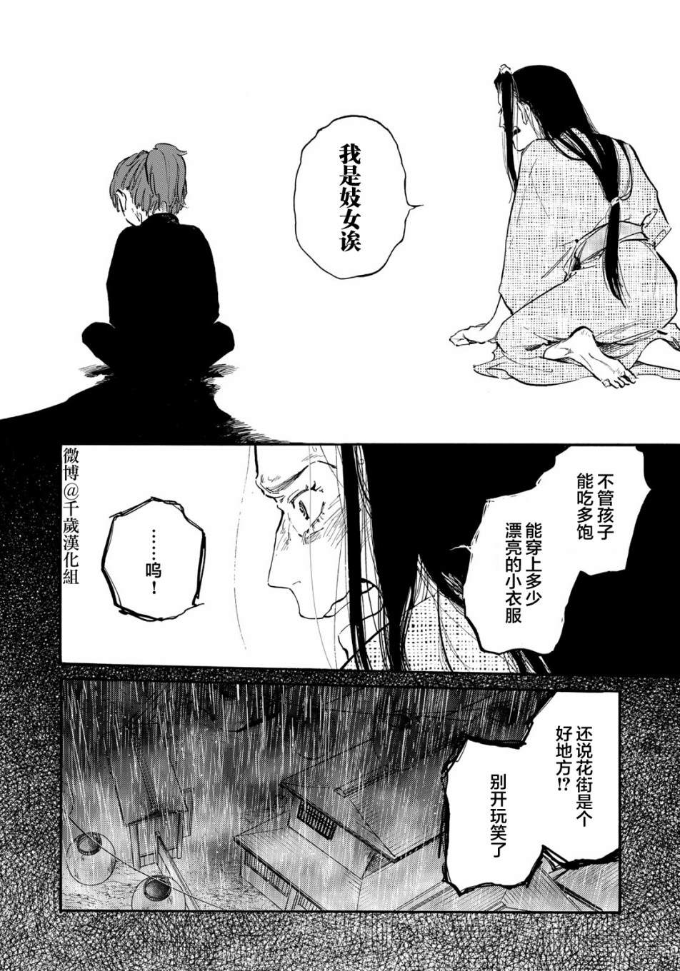 《良禽不择木》漫画最新章节第20话免费下拉式在线观看章节第【16】张图片