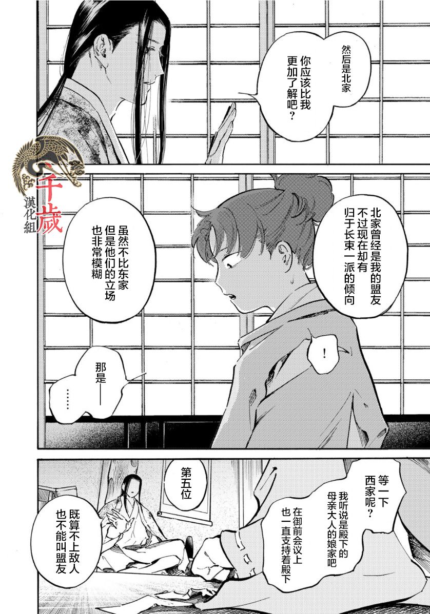 《良禽不择木》漫画最新章节第13话 离群嘉庆子免费下拉式在线观看章节第【10】张图片