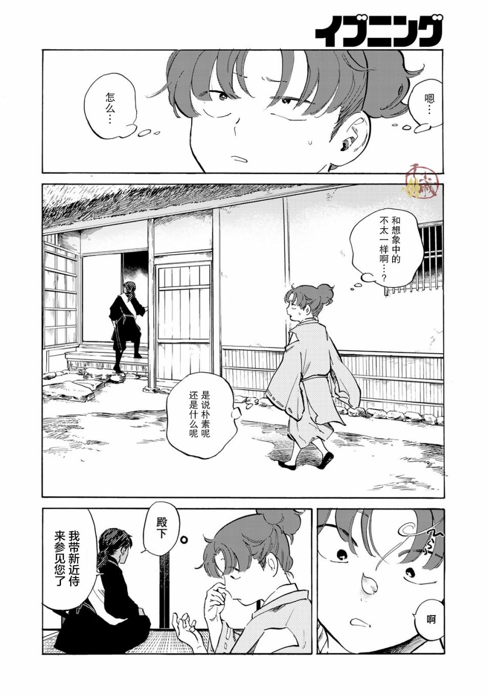 《良禽不择木》漫画最新章节第4话免费下拉式在线观看章节第【18】张图片