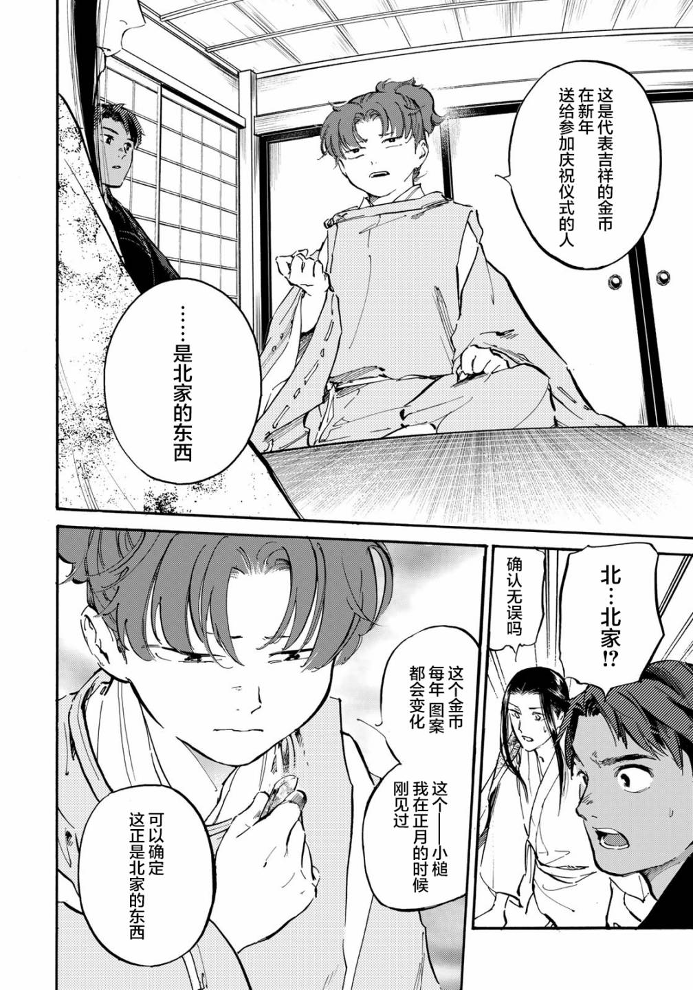 《良禽不择木》漫画最新章节第15话免费下拉式在线观看章节第【12】张图片