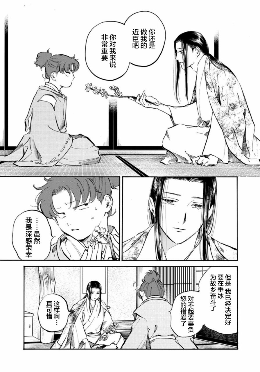 《良禽不择木》漫画最新章节第14话免费下拉式在线观看章节第【14】张图片