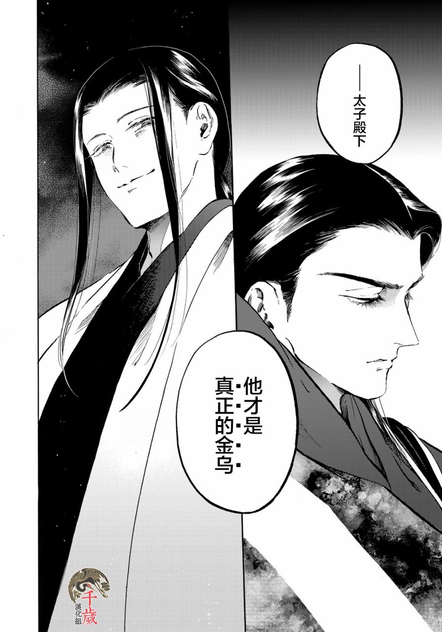 《良禽不择木》漫画最新章节第8话 逆袭的太子免费下拉式在线观看章节第【8】张图片