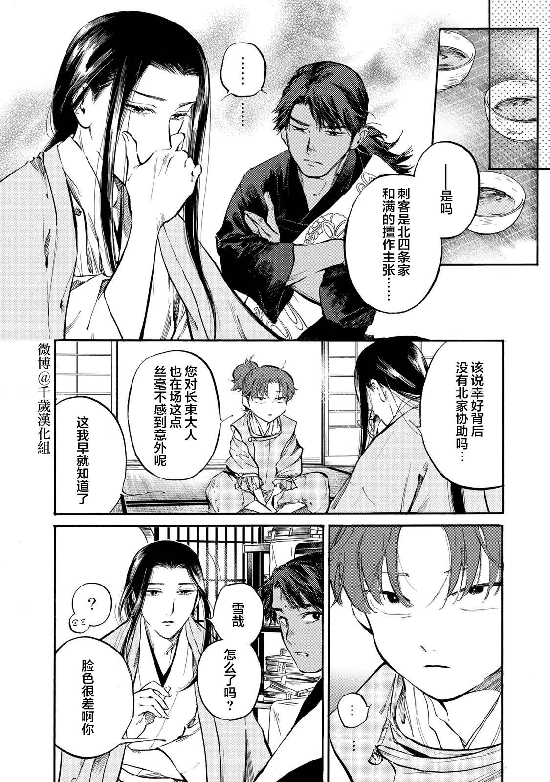 《良禽不择木》漫画最新章节第25话 近臣免费下拉式在线观看章节第【7】张图片