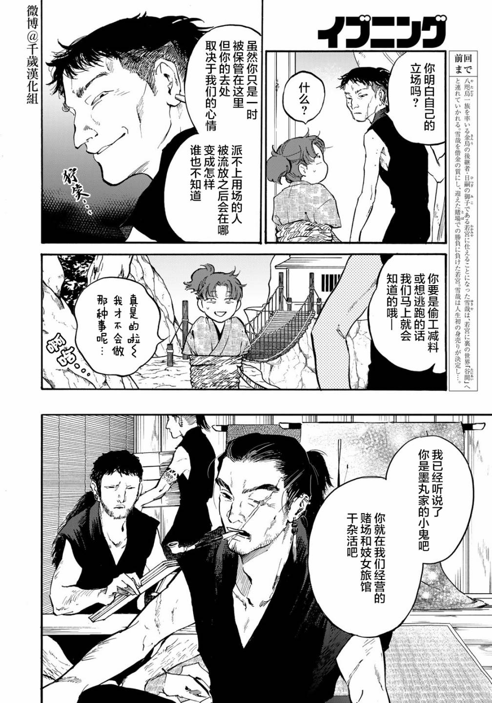 《良禽不择木》漫画最新章节第18话免费下拉式在线观看章节第【4】张图片