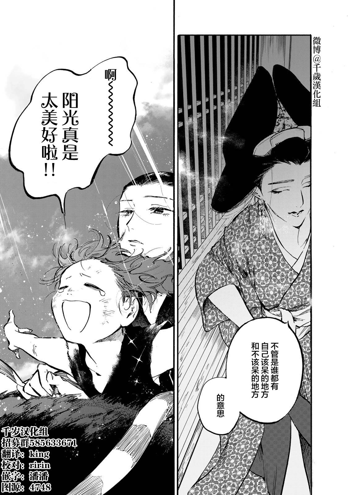 《良禽不择木》漫画最新章节第25话 近臣免费下拉式在线观看章节第【4】张图片