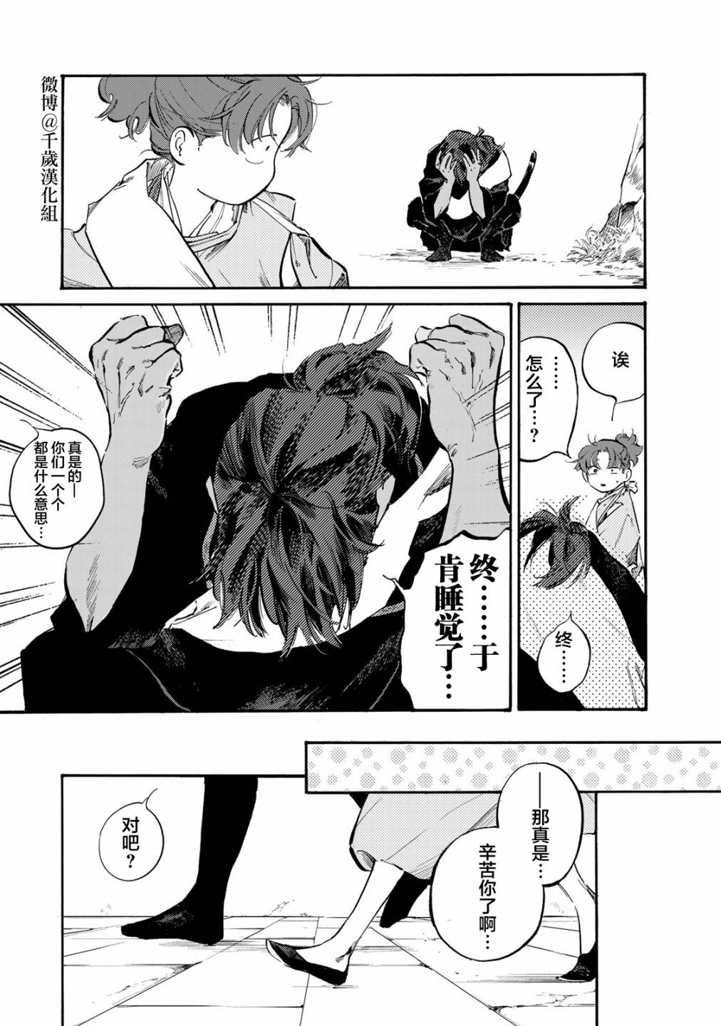 《良禽不择木》漫画最新章节第26话免费下拉式在线观看章节第【8】张图片