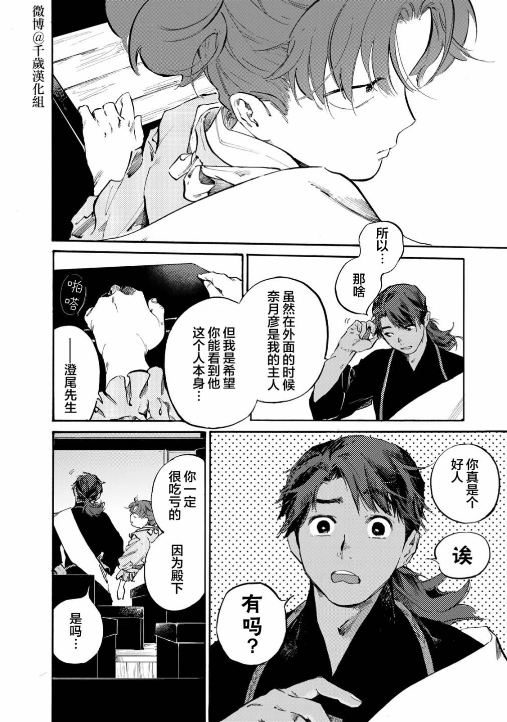 《良禽不择木》漫画最新章节第26话免费下拉式在线观看章节第【13】张图片