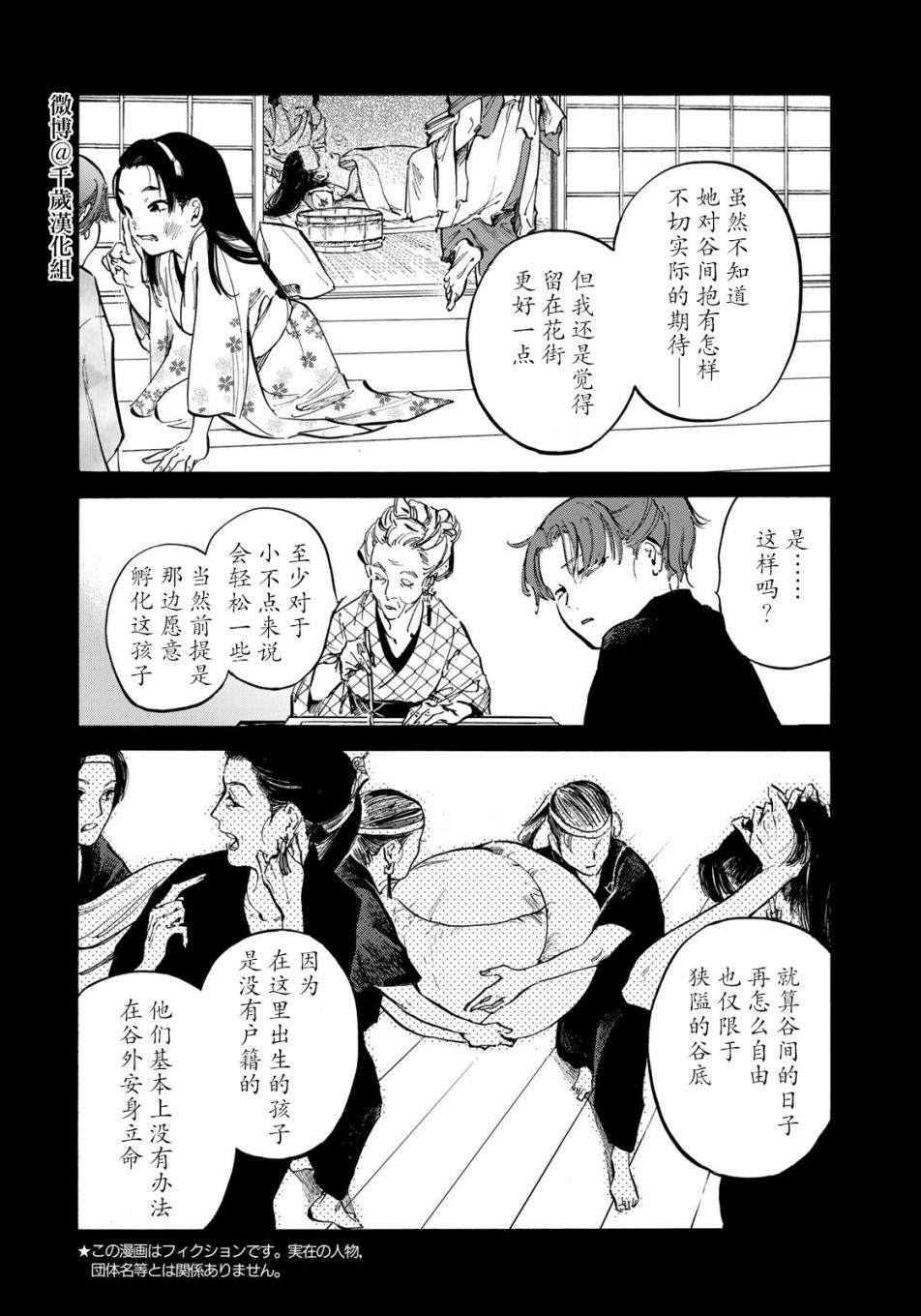 《良禽不择木》漫画最新章节第21话免费下拉式在线观看章节第【6】张图片