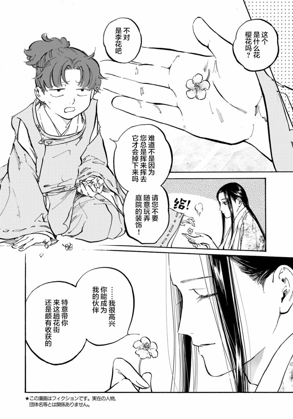 《良禽不择木》漫画最新章节第15话免费下拉式在线观看章节第【2】张图片