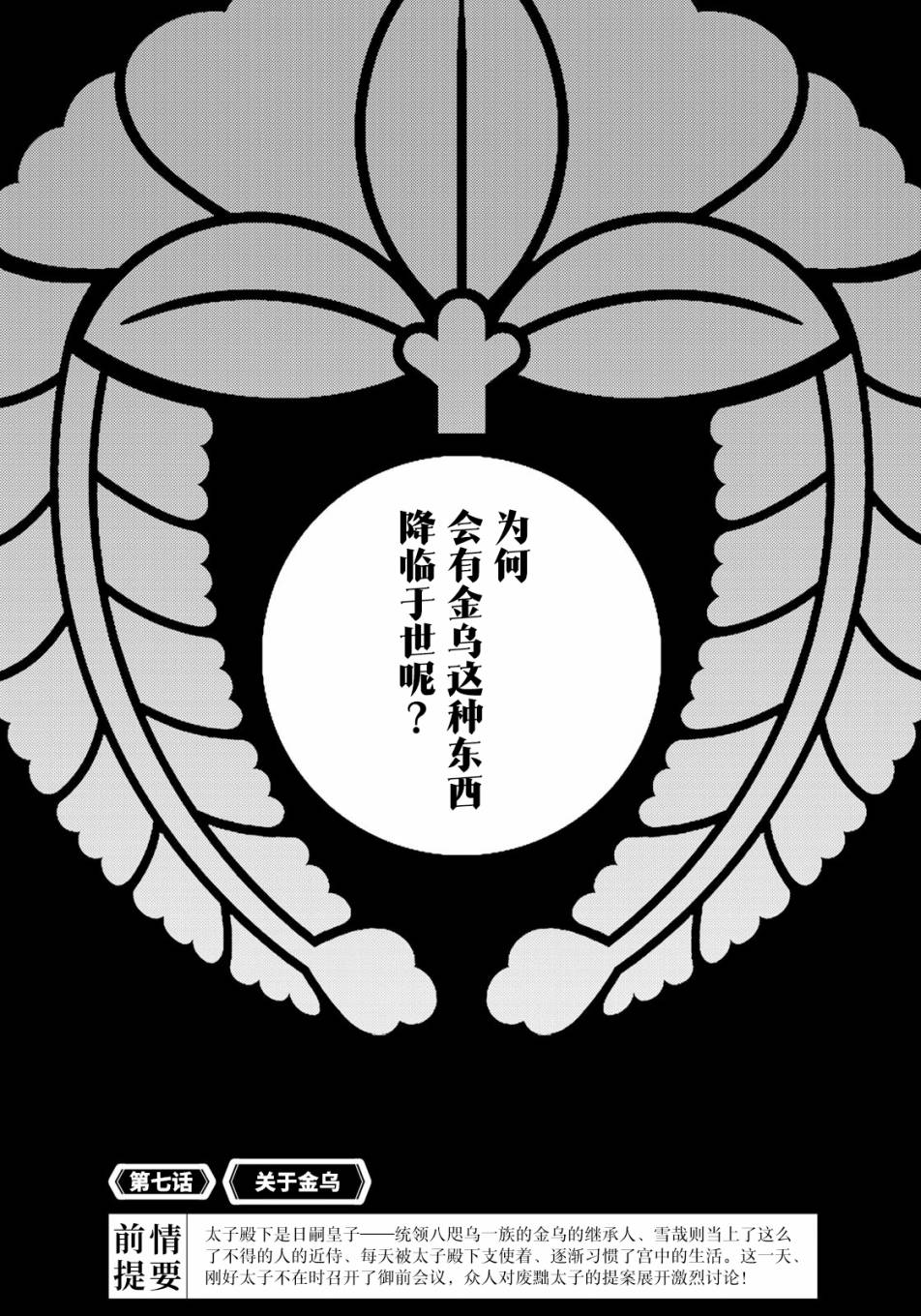 《良禽不择木》漫画最新章节第7话免费下拉式在线观看章节第【3】张图片