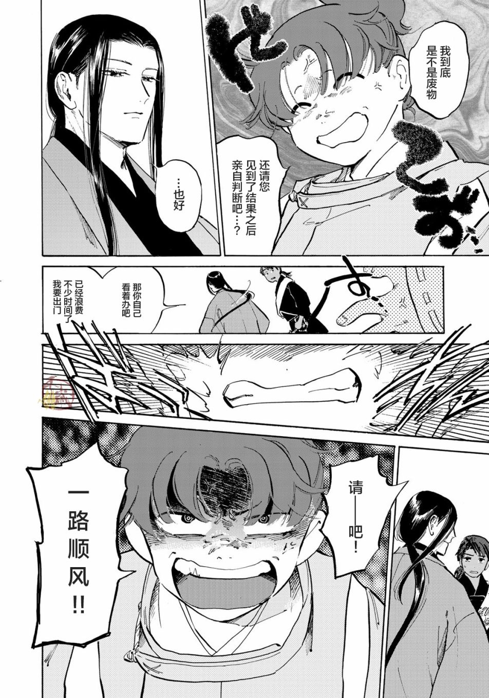 《良禽不择木》漫画最新章节第4话免费下拉式在线观看章节第【26】张图片